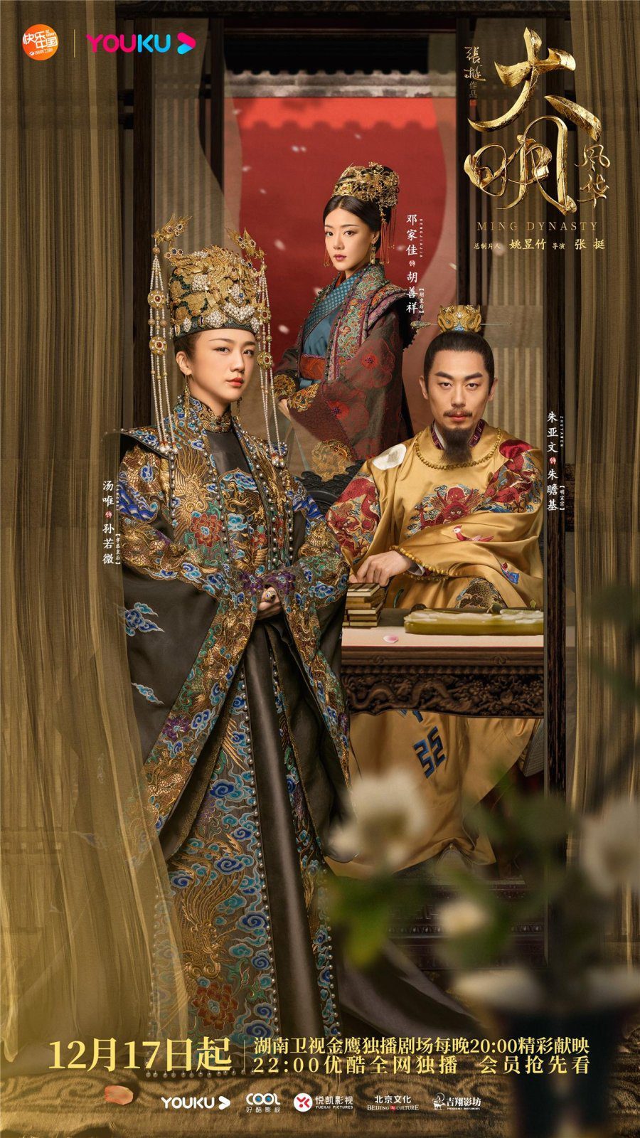 دانلود سریال چینی سلسه مینگ 2019 Ming Dynasty
