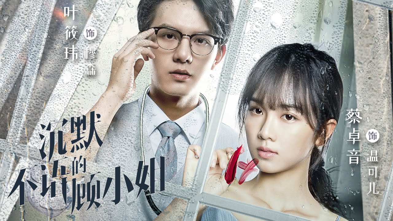 Miss Gu Who is Silent