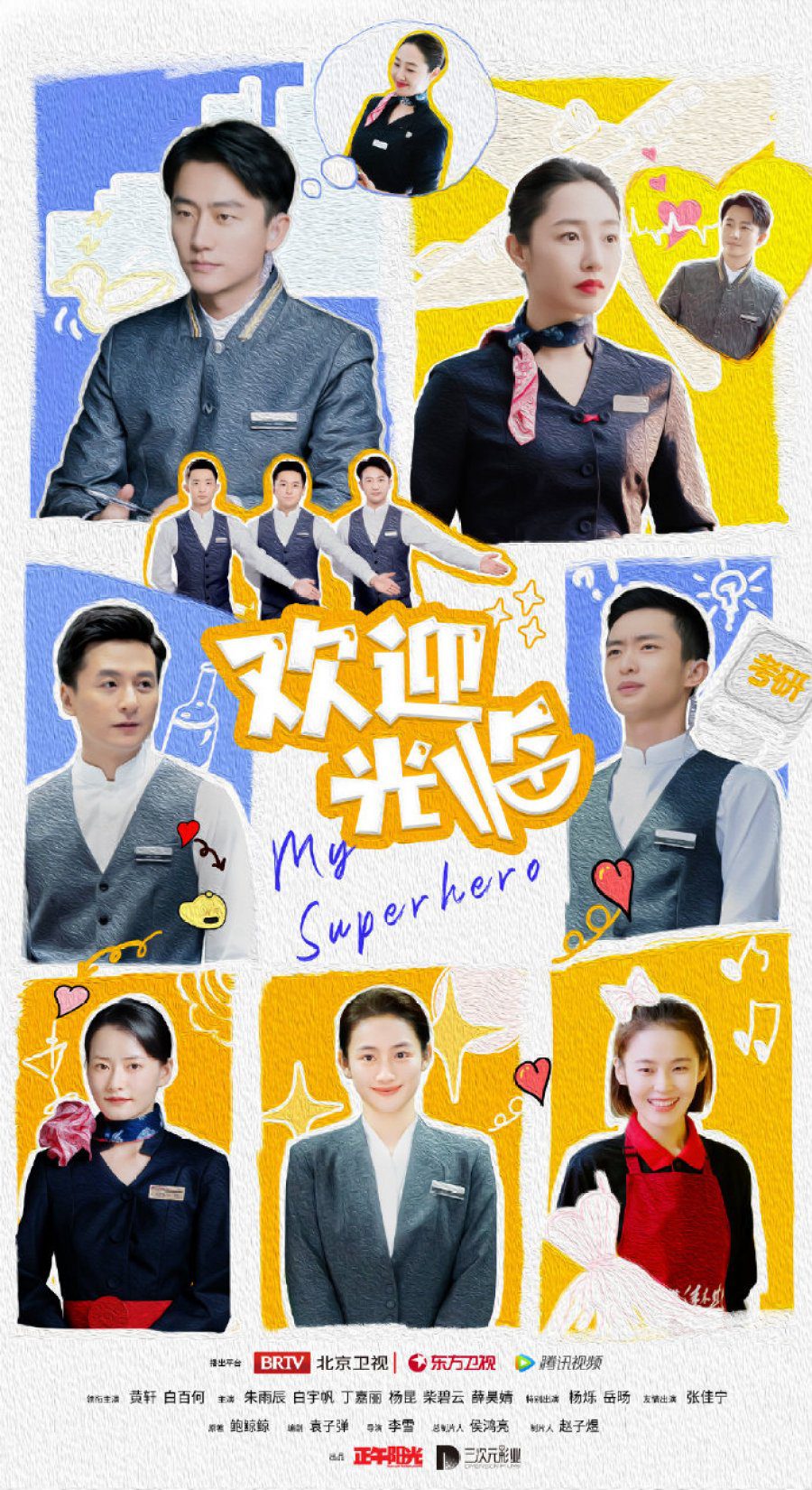 دانلود سریال چینی ابرقهرمان من 2022 My Super Hero