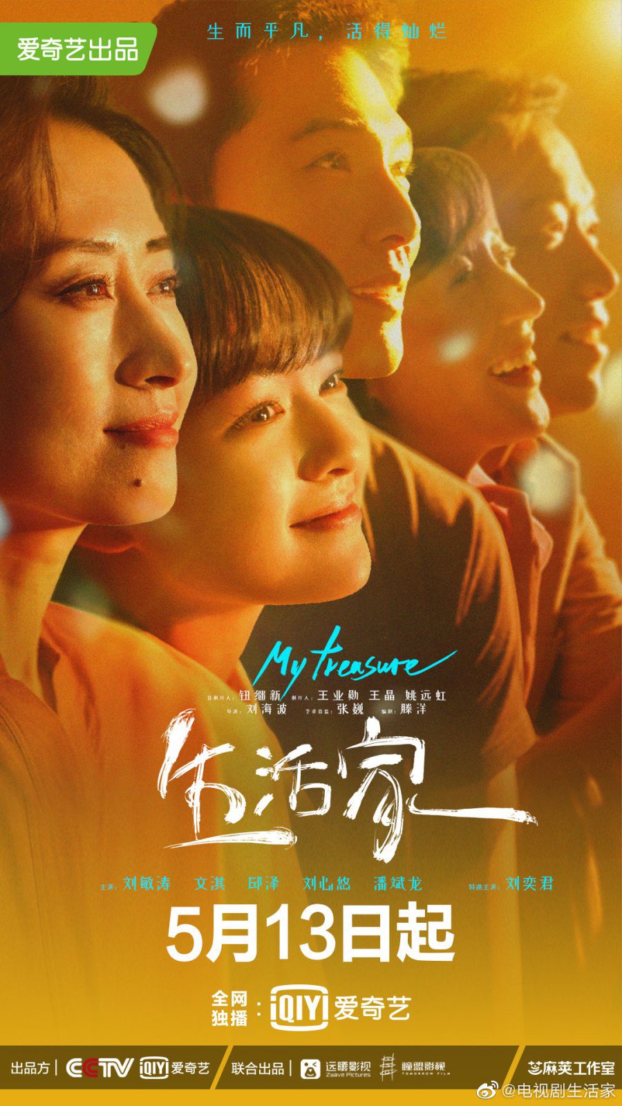 دانلود سریال چینی گنج من 2021 My Treasure