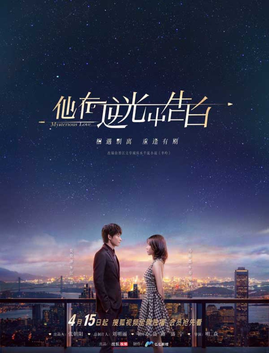 دانلود سریال چینی عشق مرموز 2021 Mysterious Love