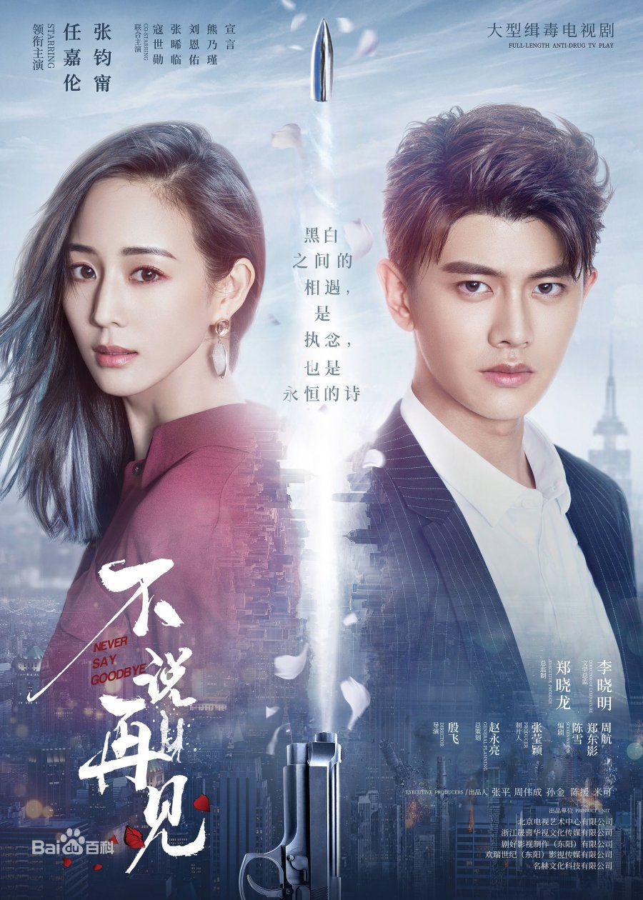 دانلود سریال چینی هیچوقت نگو خداحافظ 2021 Never Say Goodbye