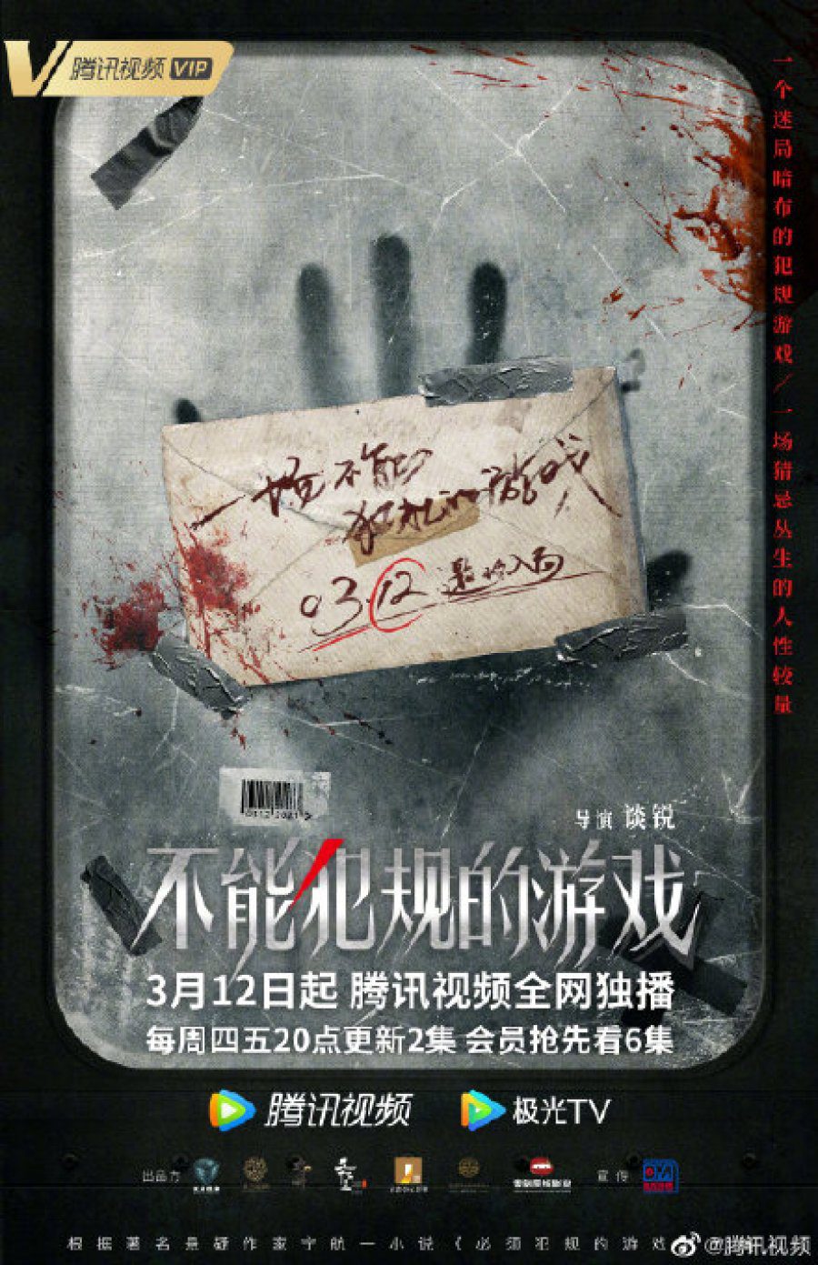 دانلود سریال چینی بدون بازی ناپاک 2021 No Foul Game