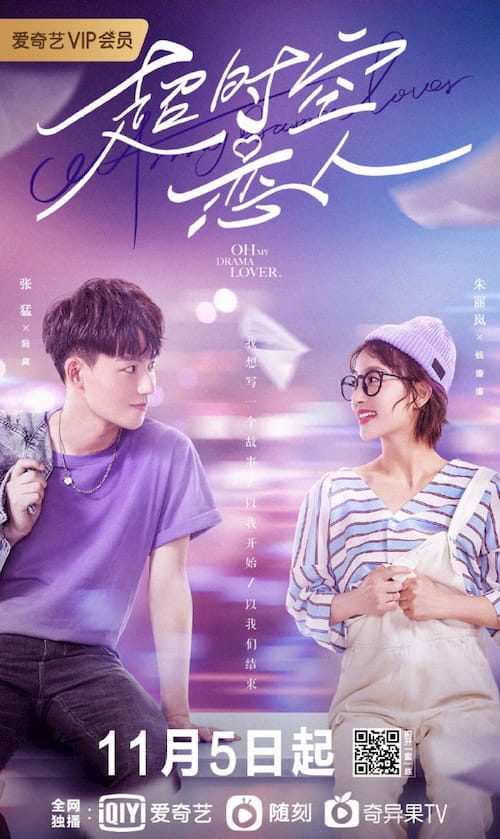 دانلود سریال چینی اوه عشق درام من 2020 Oh My Drama Lover