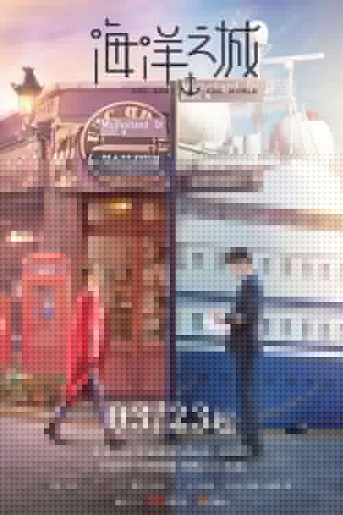 دانلود سریال چینی یک قایق یک جهان 2021 One Boat One World