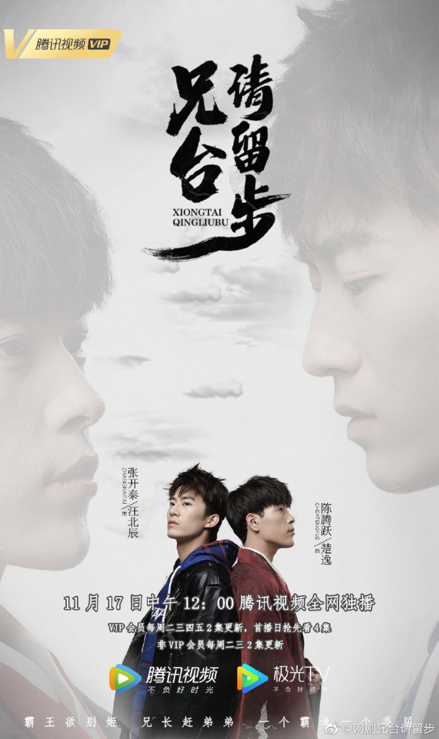 دانلود سریال چینی لطفا صبر کن برادر 2020 Please Wait, Brother