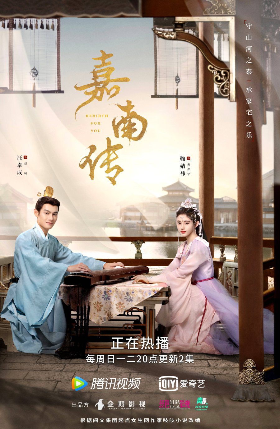 دانلود سریال چینی بخاطر تو دوباره متولد شدم 2021 Rebirth For You