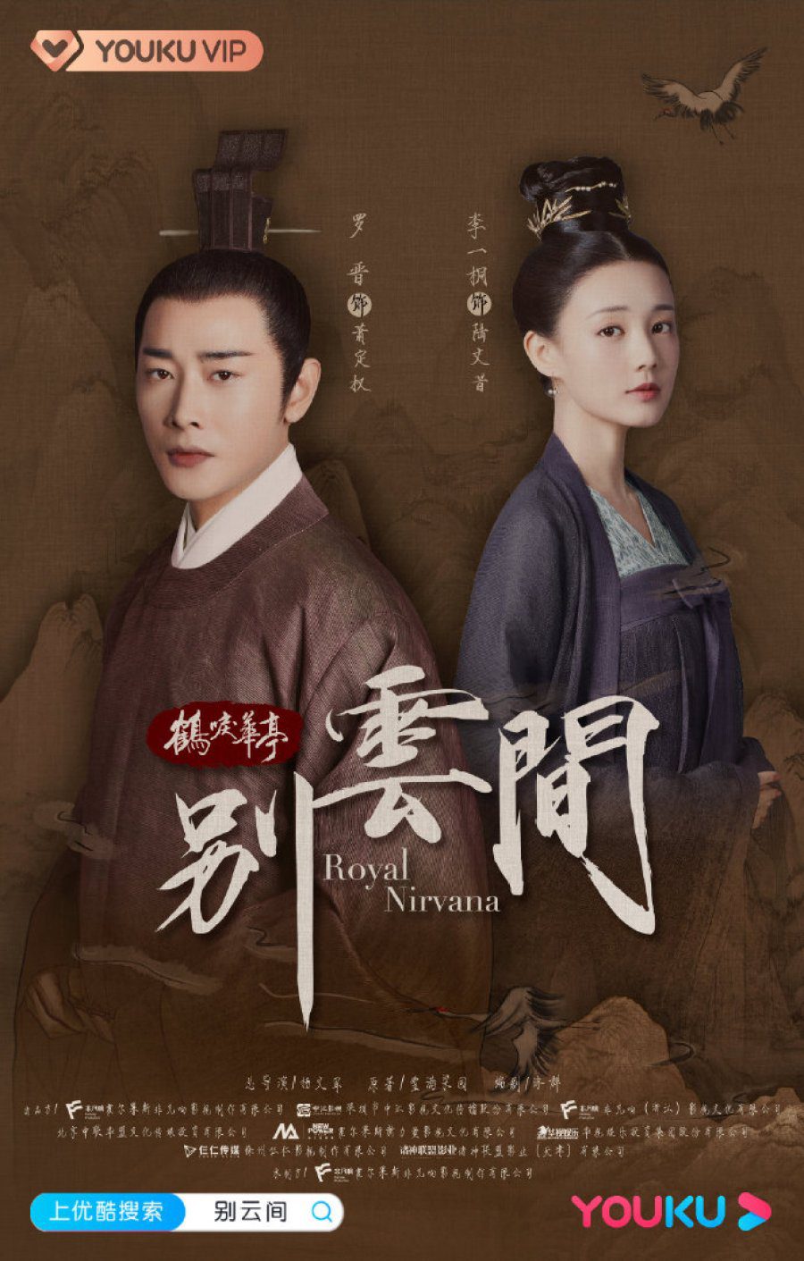 دانلود سریال چینی نیروانای سلطنتی 2020 Royal Nirvana Special