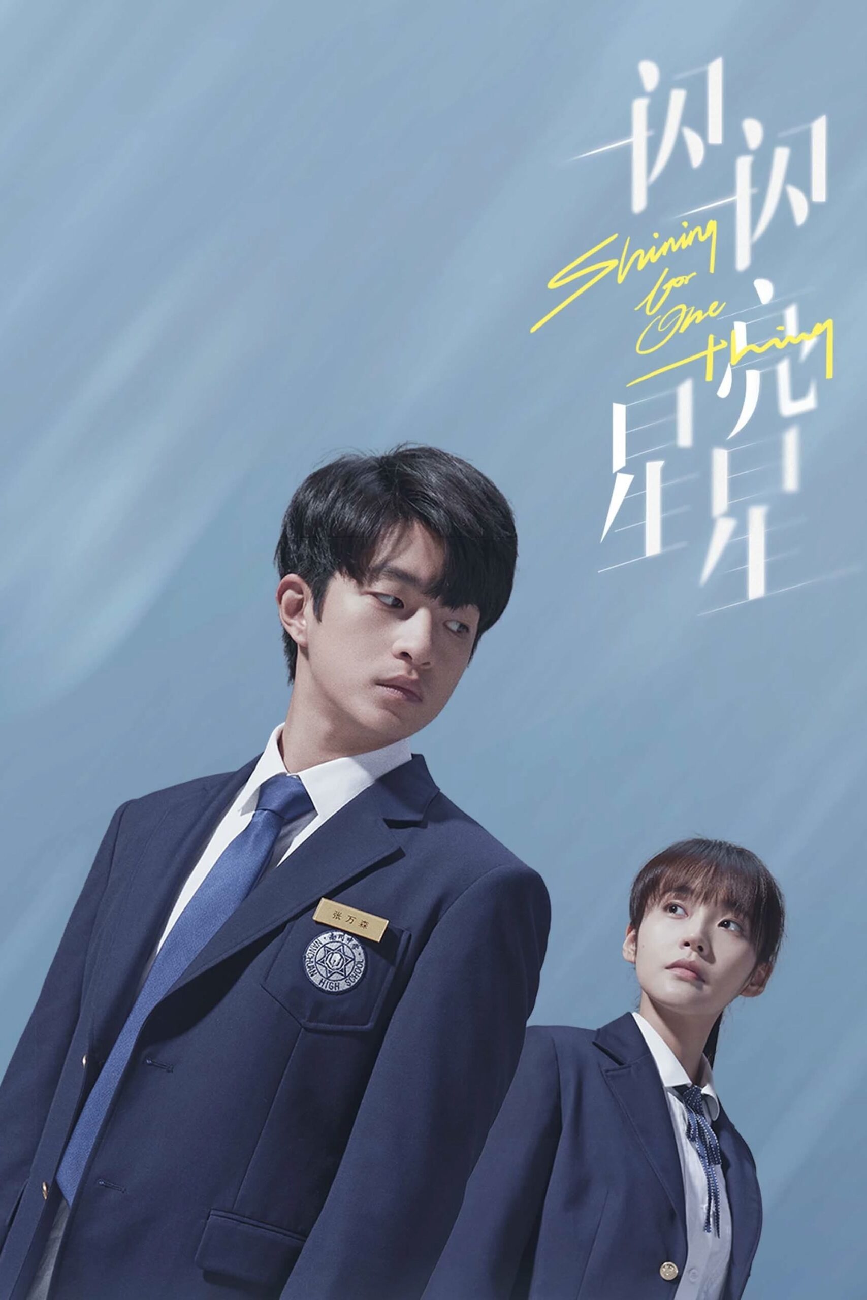 دانلود سریال چینی درخشش برای یک چیز 2022 Shining For One Thing