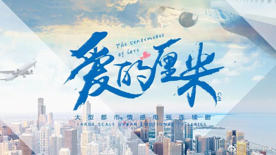 The Centimeter of Love