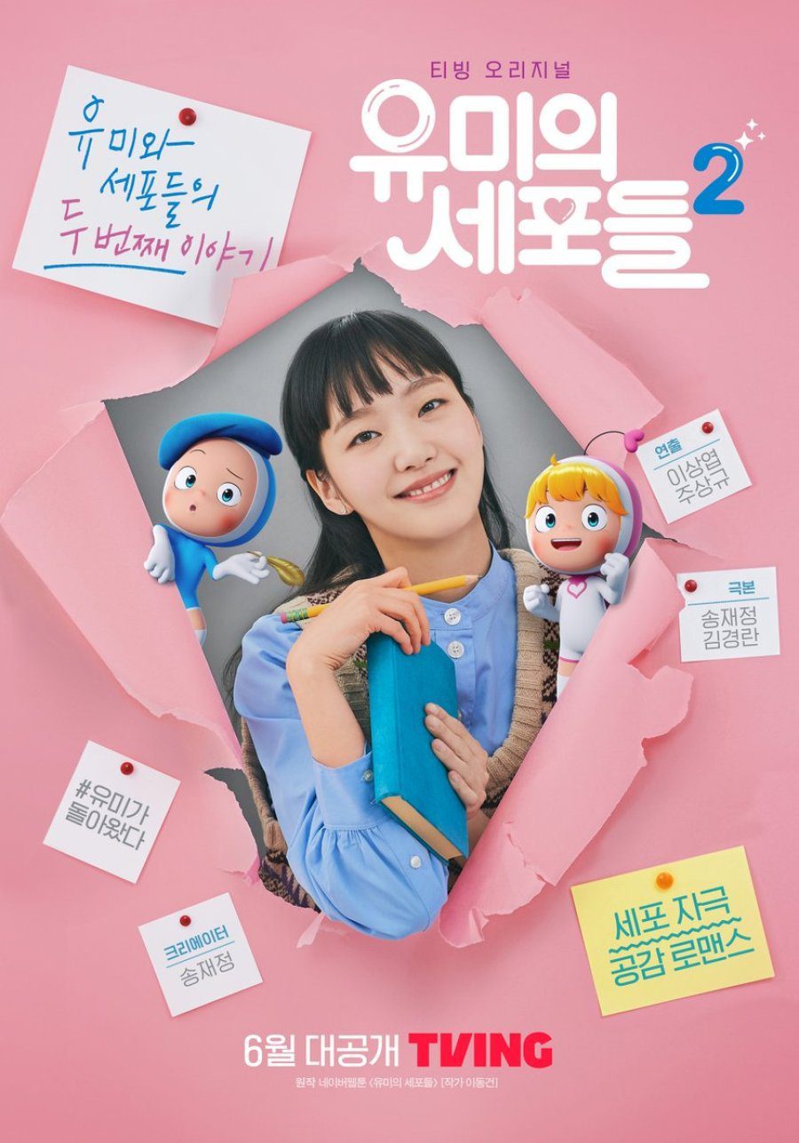 دانلود سریال کره ای سلول های یومی 2 2022 Yumi’s Cells 2