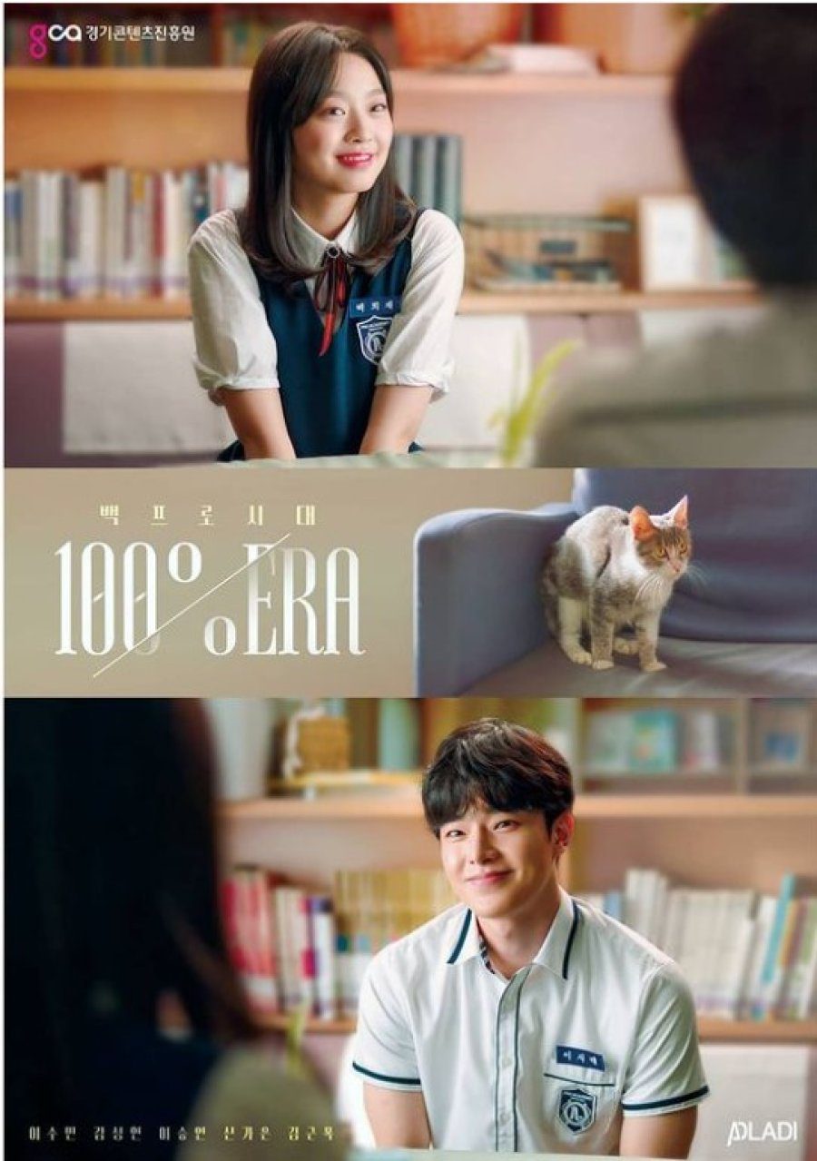 دانلود سریال کره ای دوران 100% 2021 100Era