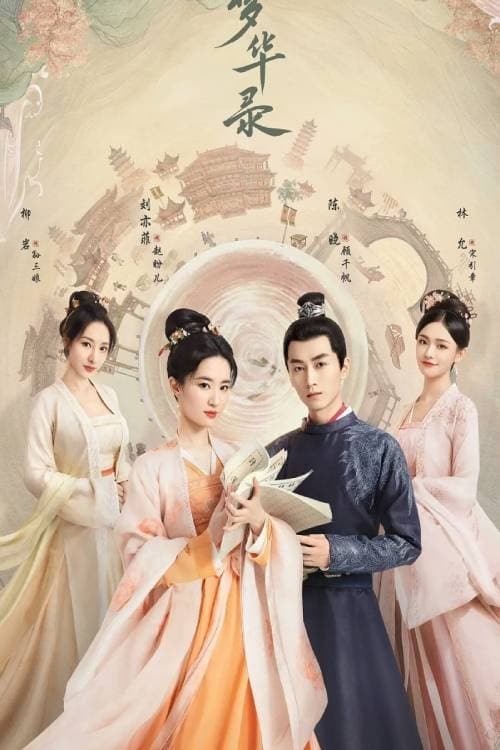 دانلود سریال چینی رویای باشکوه 2022 A Dream of Splendor