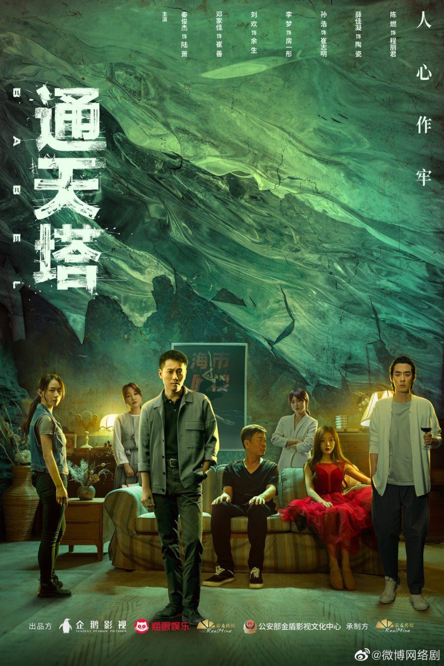 دانلود سریال چینی هرج و مرج 2022 Babel