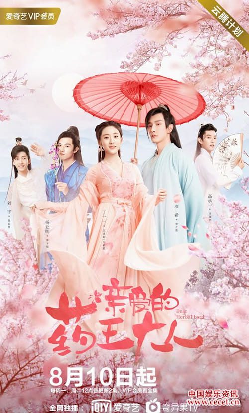 دانلود سریال چینی ارباب عزیز داروهای گیاهی 2020 Dear Herbal Lord