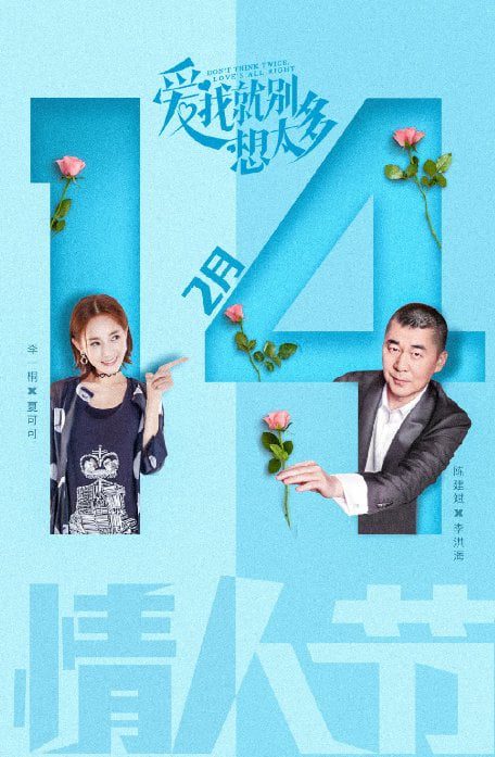 دانلود سریال چینی زیاد فکر نکن، عشق همیشه درسته 2020 Don’t Think Twice Love’s All Right