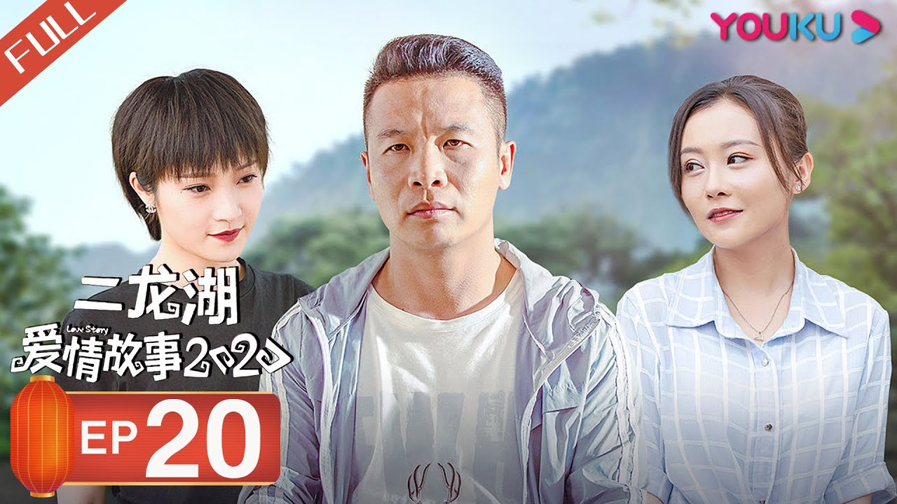 Er Long Hu Love Story