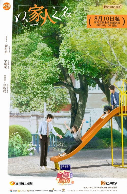 دانلود سریال چینی برو جلو 2020 Go Ahead