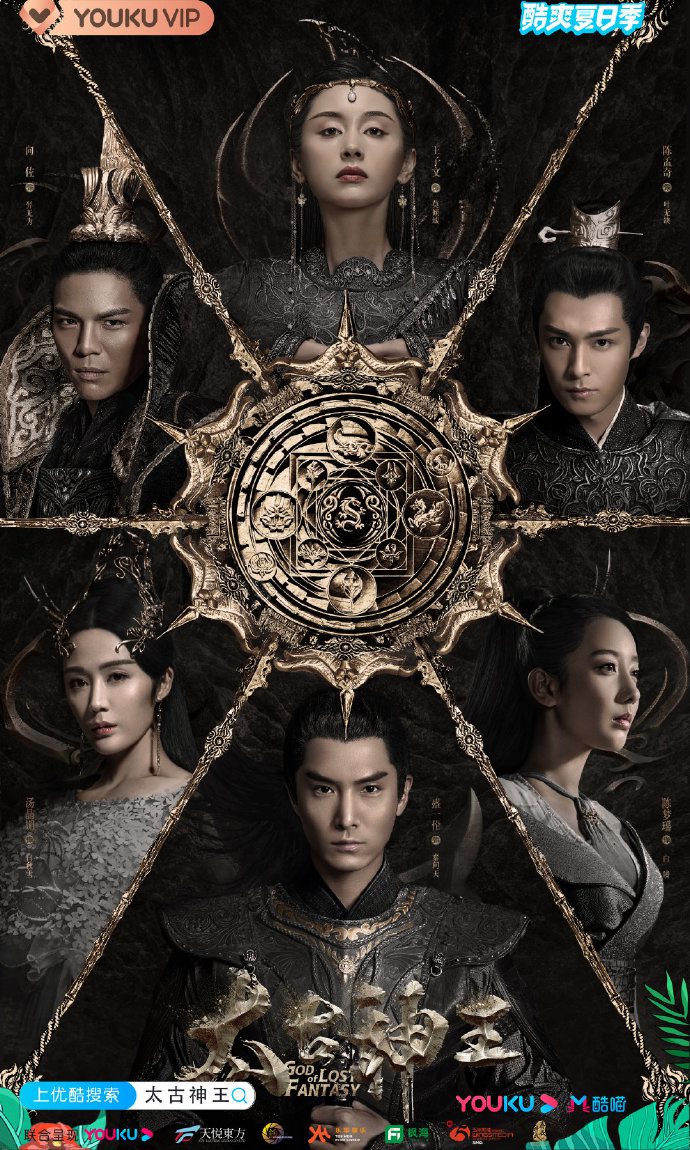 دانلود سریال چینی خدای فانتزی گمشده 2020 God of Lost Fantasy