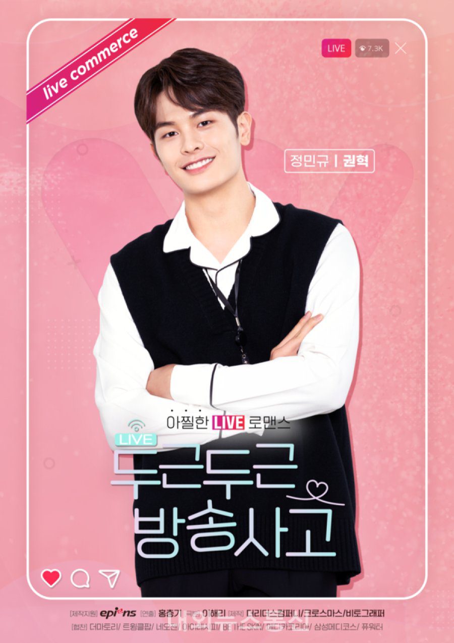 دانلود سریال کره ای حادثه مهیج پخش 2021 Heartbeat Broadcasting Accident