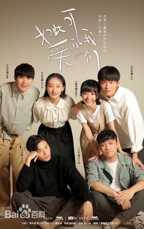 دانلود سریال چینی خود دوست داشتنیمون 2020 Lovely Us