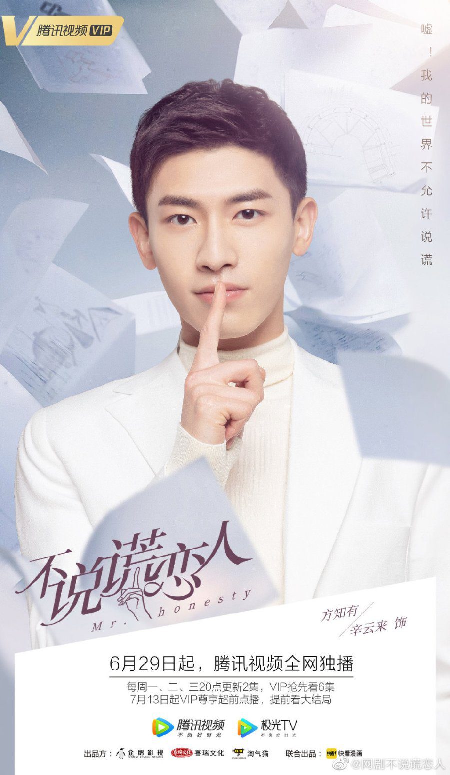 دانلود سریال چینی آقای صداقت 2020 Mr Honesty