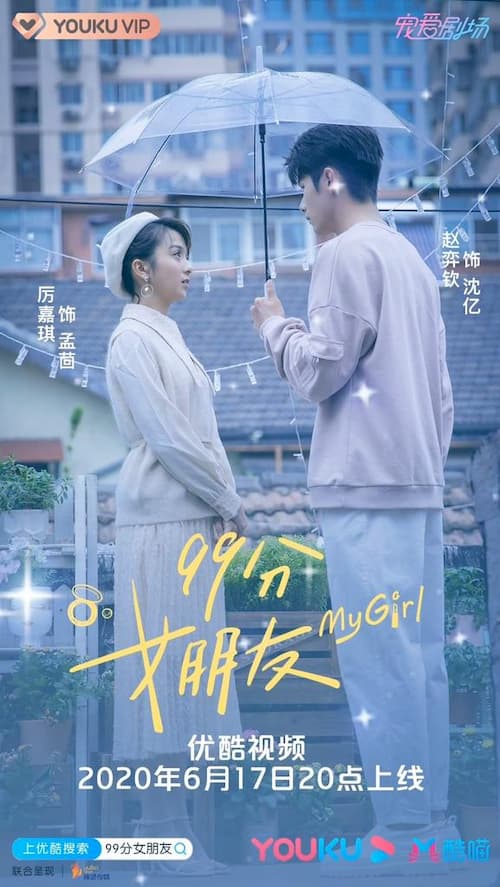 دانلود سریال چینی دختر من 2020 My Girl