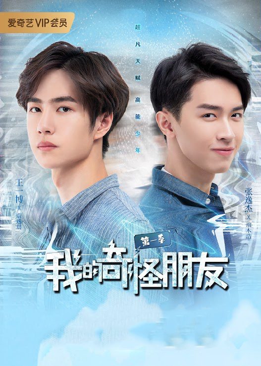 دانلود سریال چینی دوست عجیب من 2020 My Strange Friend