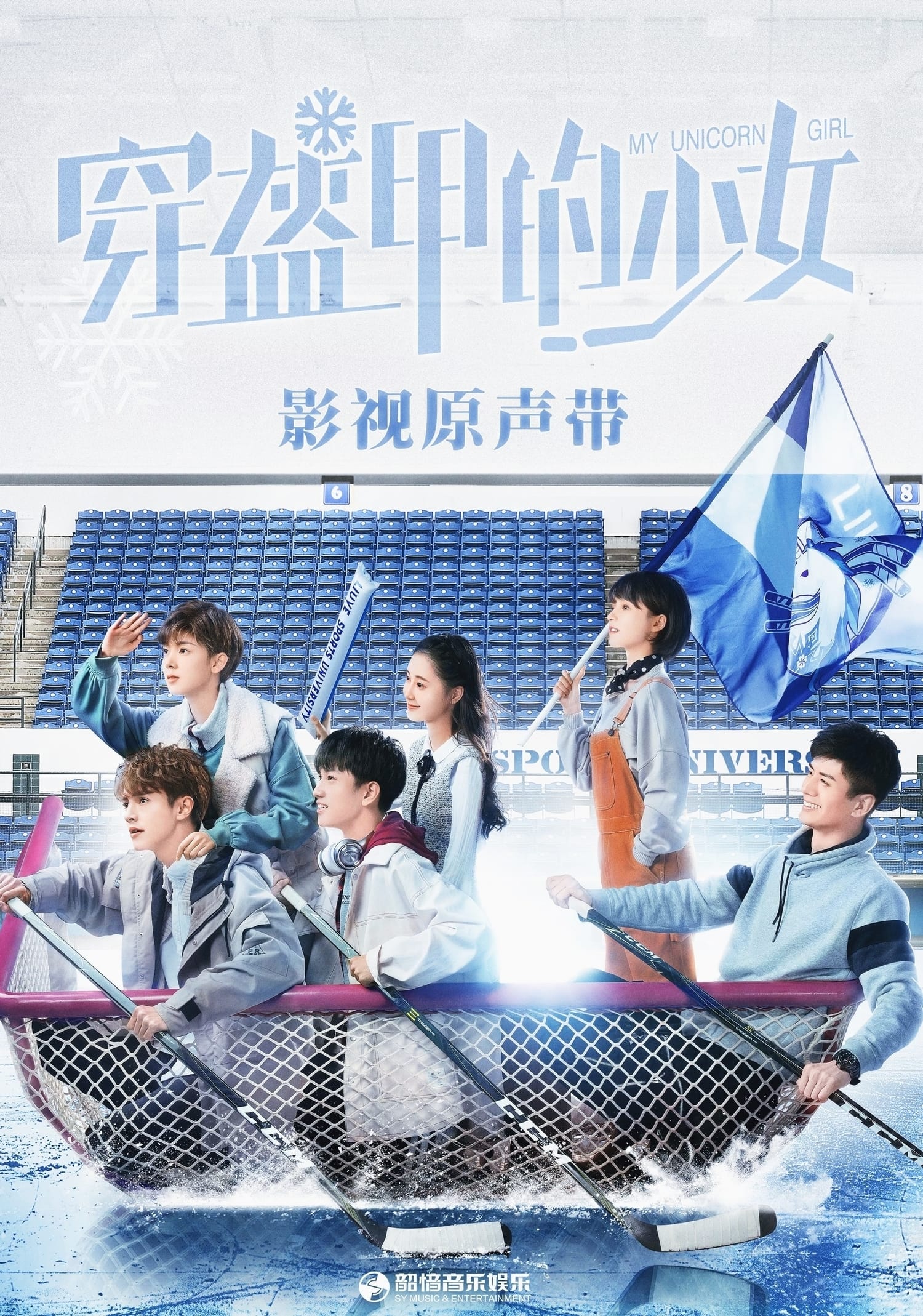 دانلود سریال چینی دختر تکشاخ من 2020 My Unicorn Girl