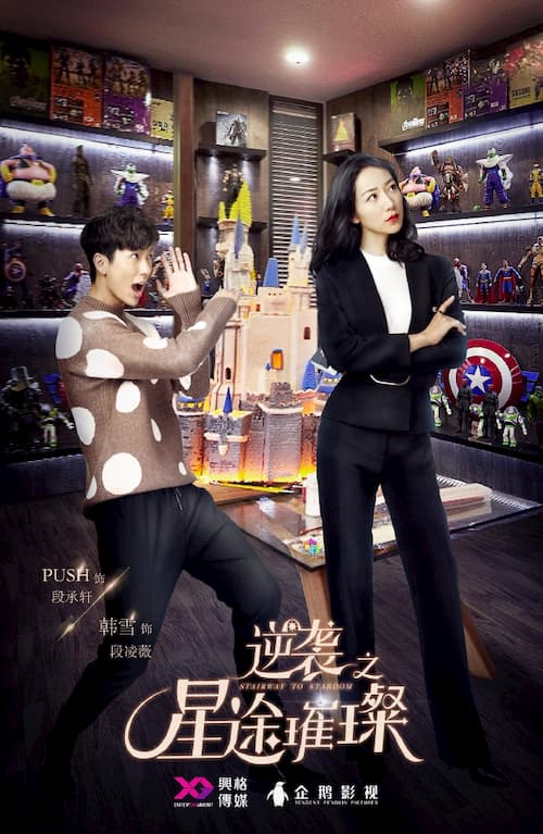 دانلود سریال چینی پلکانی برای ستاره شدن 2017 Stairway to Stardom