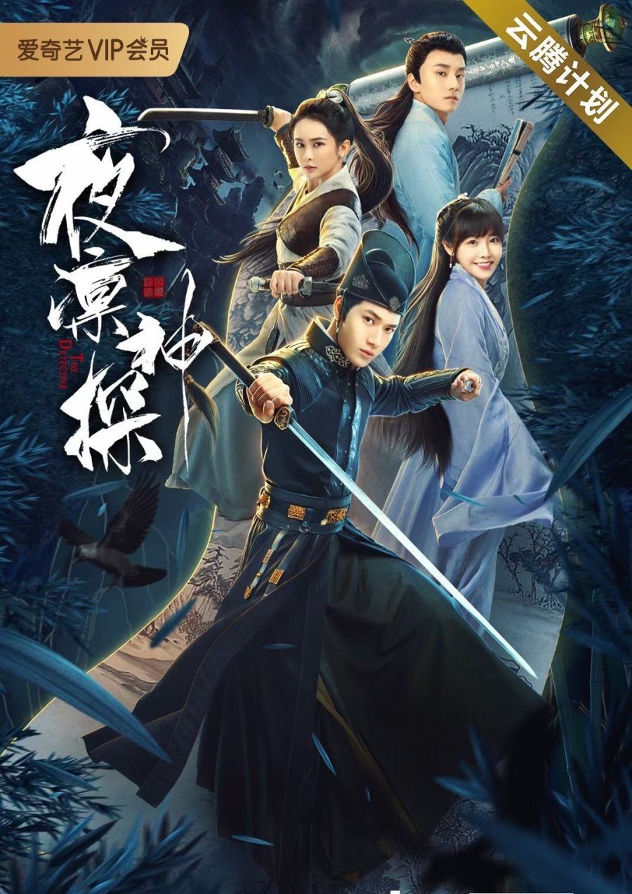 دانلود سریال چینی کاراگاه 2021 The Detective