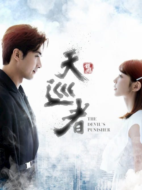 دانلود سریال تایوانی مجازات کننده شیطان 2020 The Devil Punisher