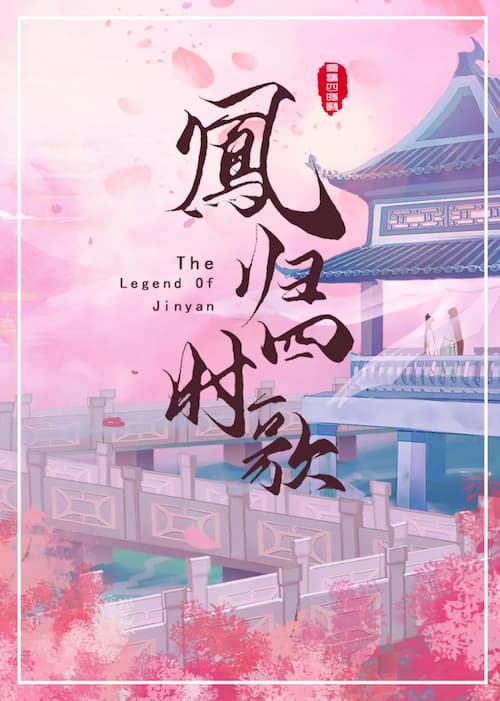 دانلود سریال چینی افسانه جین یان 2020 The Legend of Jin Yan