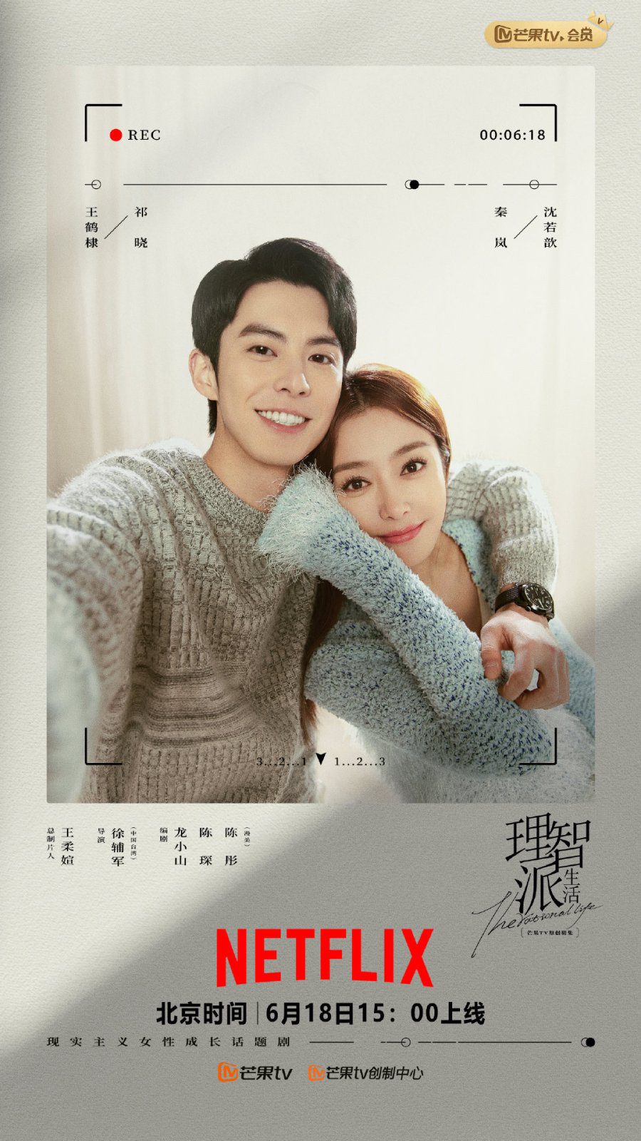 دانلود سریال چینی زندگی منطقی 2021 The Rational Life