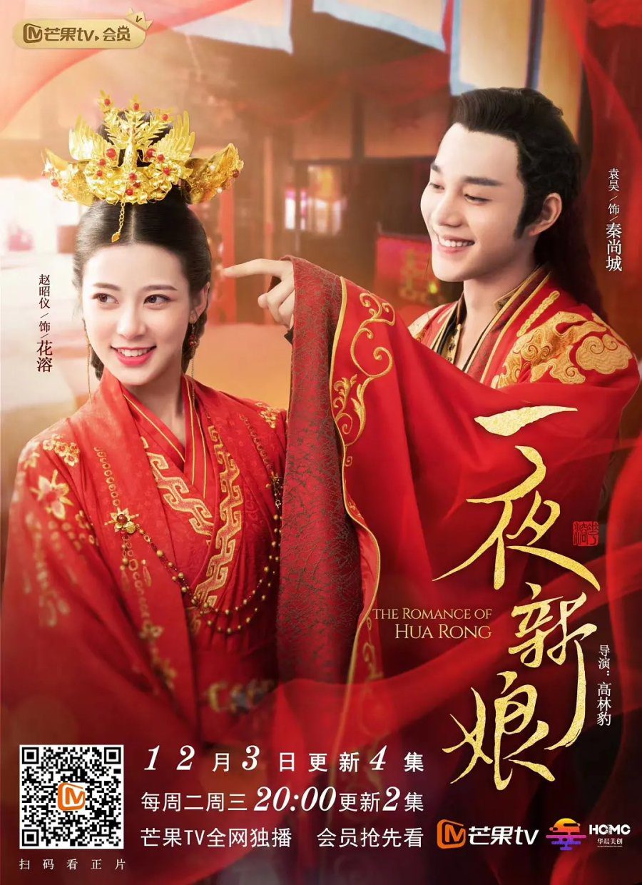 دانلود سریال عاشقانه هوارانگ 2019 The Romance of Hua Rong