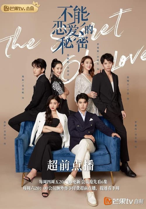 دانلود سریال چینی راز عشق 2021 The Secret of  Love