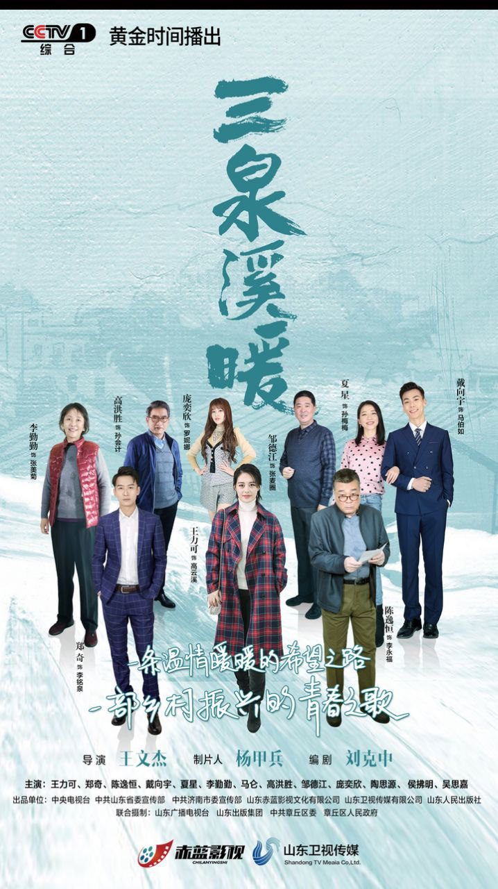 دانلود سریال چینی سه چشمه و جویبار Three Springs and Streams 2022