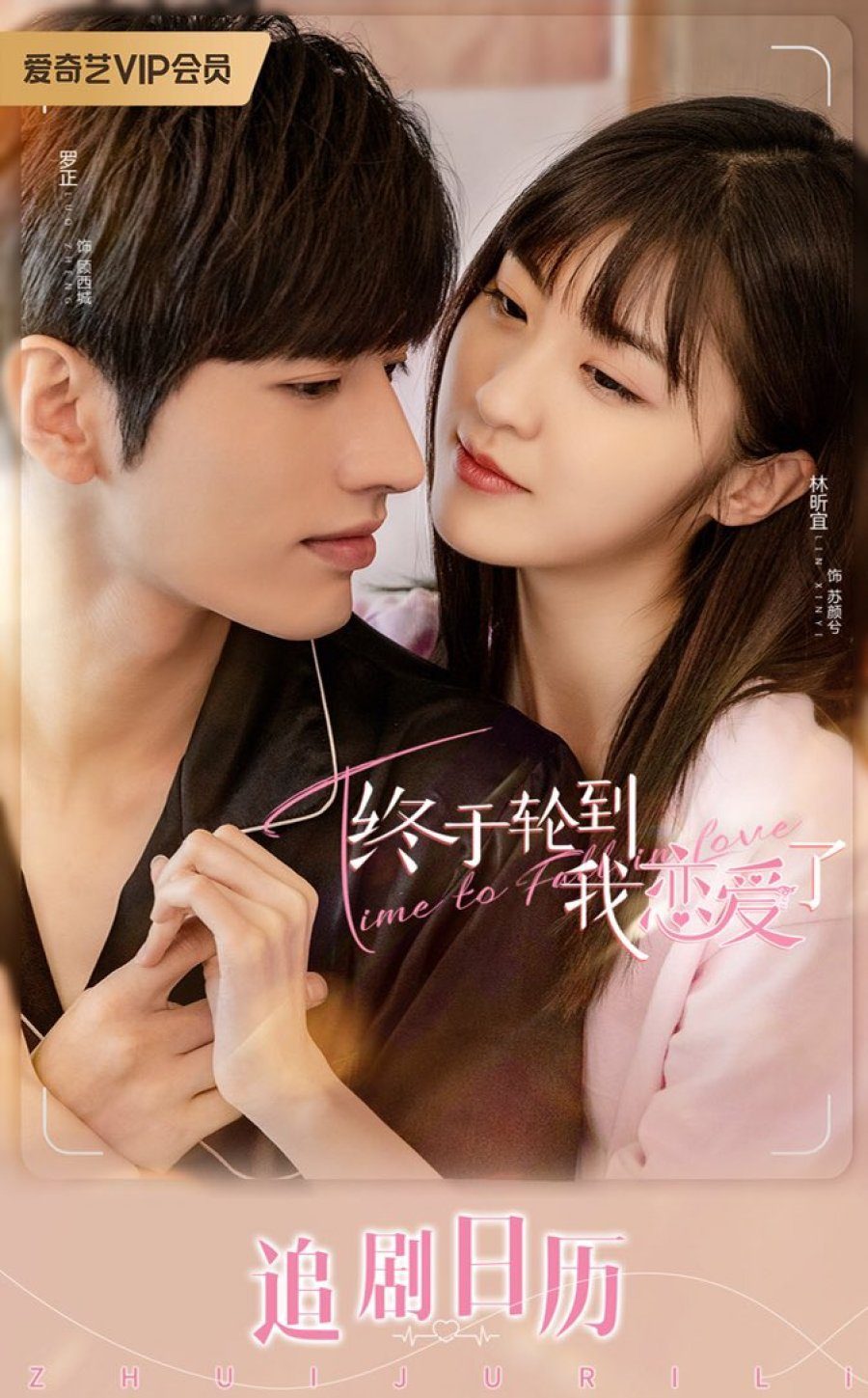 دانلود سریال چینی وقت عاشق شدن 2022 Time To Fall In Love
