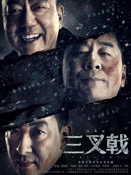 دانلود سریال چینی مثلث 2020 Trident