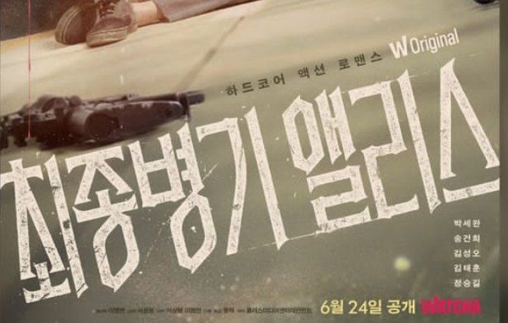 Ultimate Weapon Alice