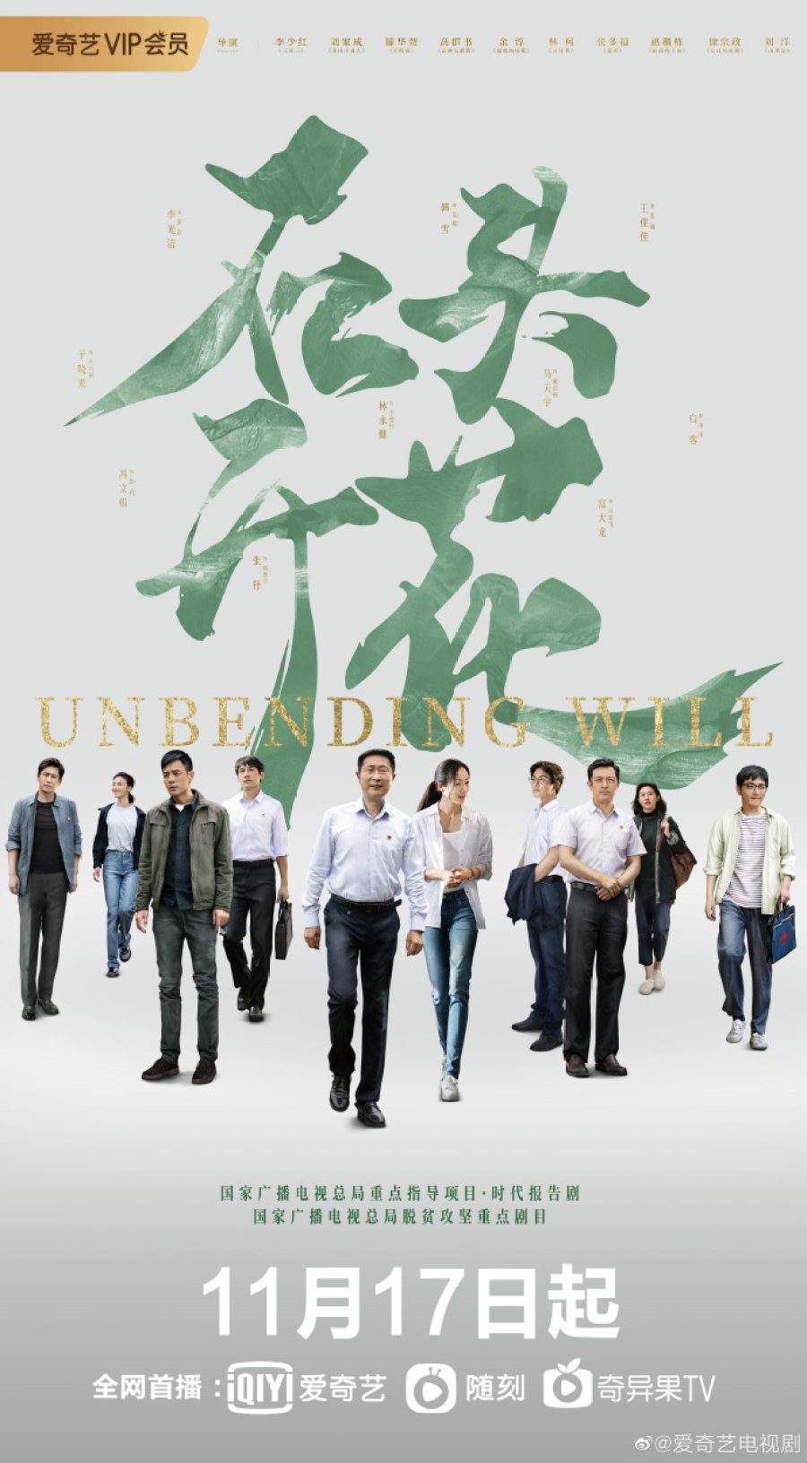 دانلود سریال چینی اراده پایدار 2020 Unbending Will