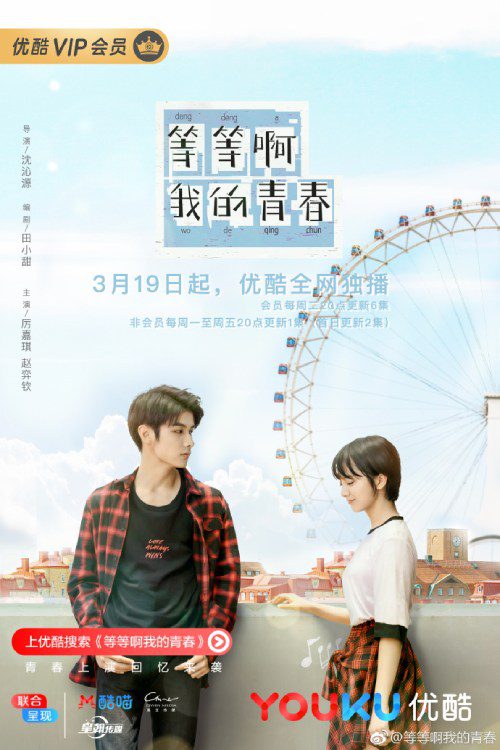 دانلود سریال چینی صبر کن جوانی 2019 Wait My Youth