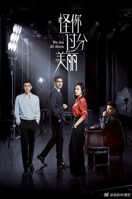 دانلود سریال چینی ما همه تنها هستیم 2020 We Are All Alone