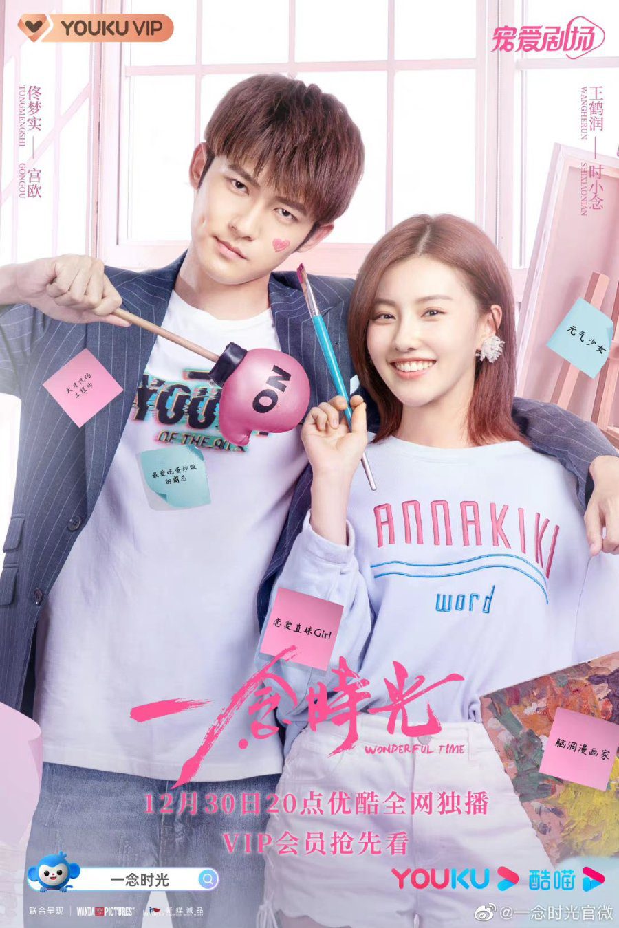 دانلود سریال چینی زمان فوق العاده 2021 Wonderful Time