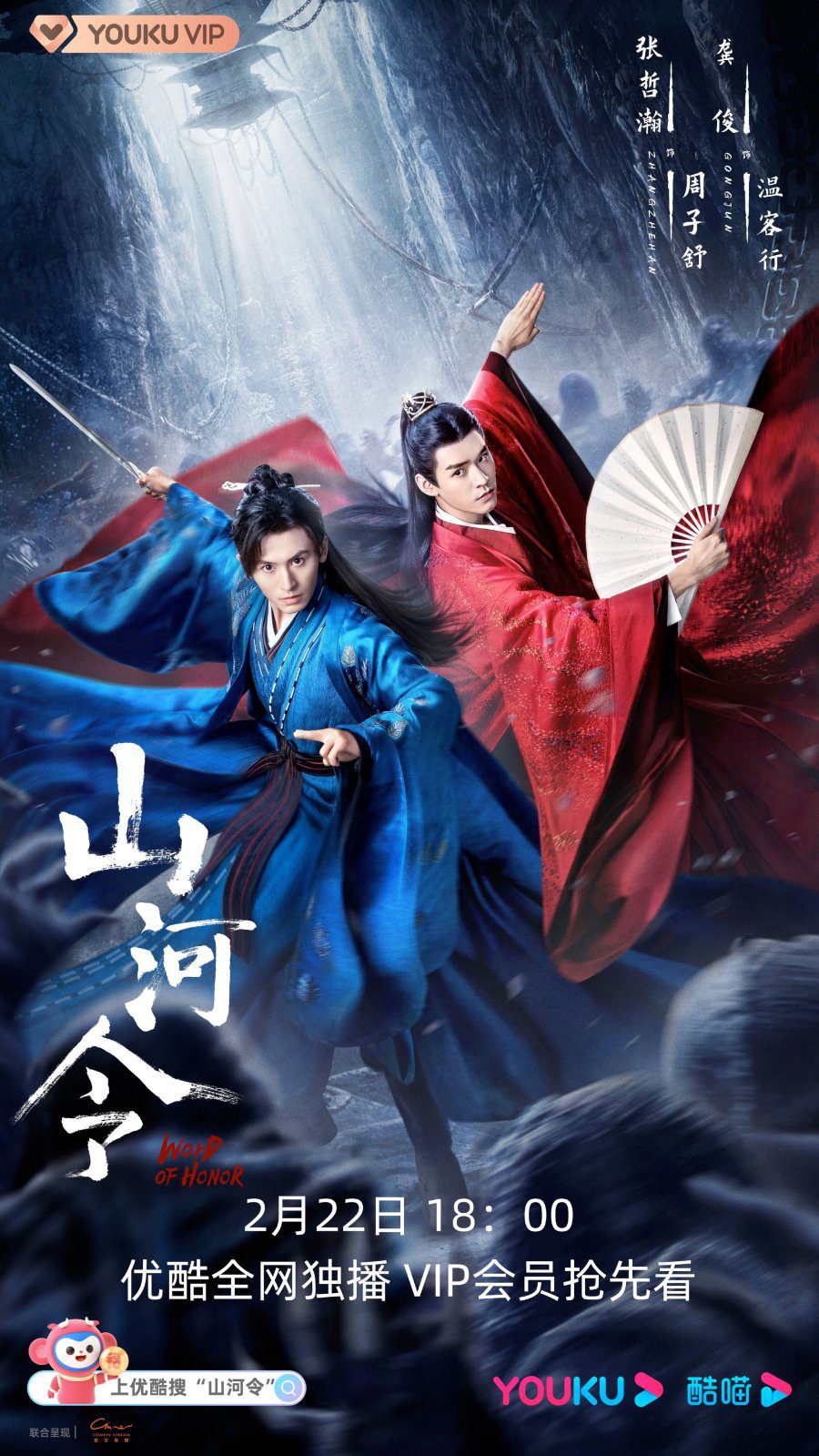 دانلود سریال چینی قول شرف 2021 Word of Honor