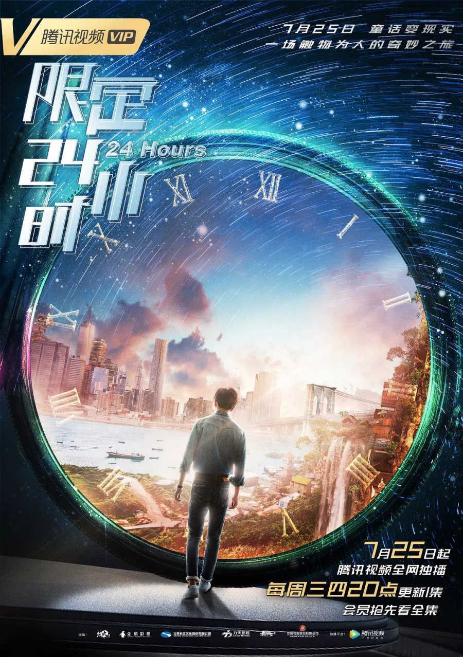 دانلود سریال چینی 24 ساعت 2018 24Hours