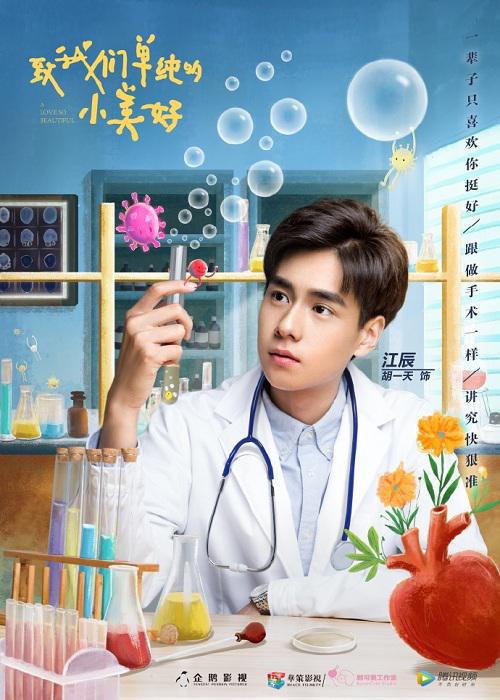 دانلود سریال چینی عشق بسیار زیباست 2017 A Love So Beautiful