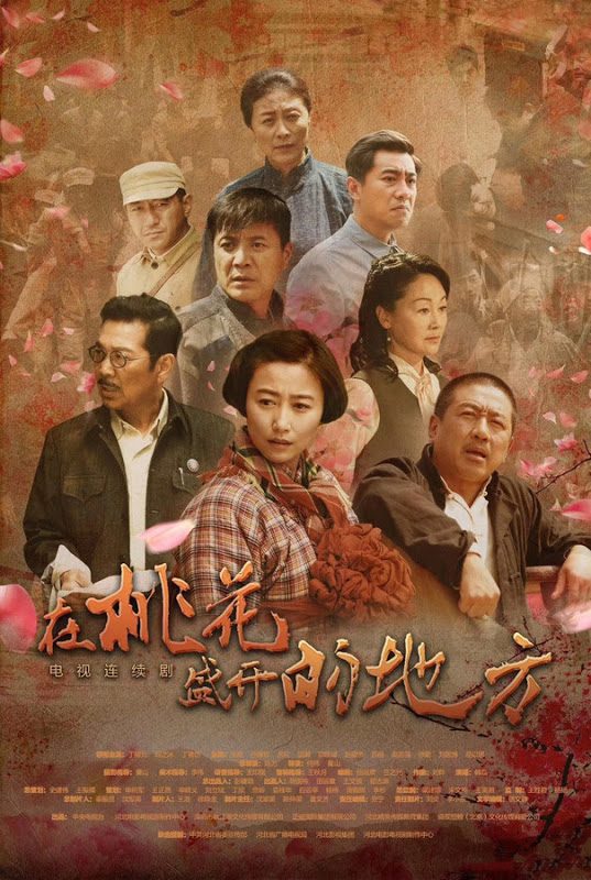 دانلود سریال چینی جایی که شکوفه هلو گل می دهد 2019 At the Place Where the Peach Blossom Blooms