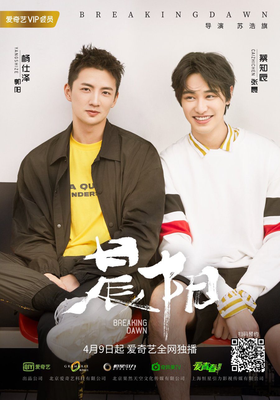 دانلود سریال چینی اولین نور 2019 Breaking Dawn