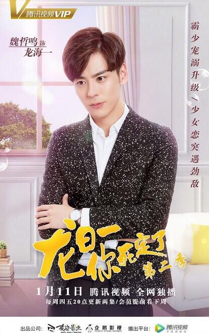 دانلود سریال چینی روز اژدها مردی 2 2018 Dragon Day, You’re Dead Season 2